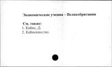 Экономические учения. Великобритания