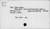Экономические учения. Китай