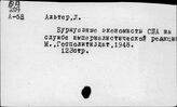 Экономические учения. Соединенные Штаты Америки. 20 век