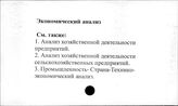 Экономический анализ
