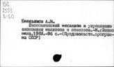 Экономический механизм