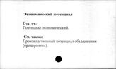 Экономический потенциал