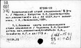 Экономический строй социализма