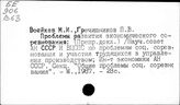Экономическое соревнование. СССР