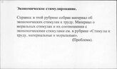 Экономическое стимулирование