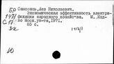 Электрификация. СССР. Экономическая эффективность