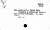 Электрические станции. Соединенные Штаты Америки