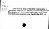 Электромашиностроительная промышленность. СССР