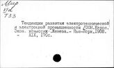 Электронная промышленность