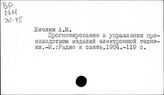 Электронная промышленность. СССР