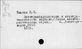 Электротехническая промышленность. Капиталистические страны