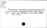 Электротехническая промышленность. Социалистические страны