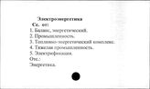Электроэнергетика