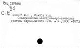 Электроэнергетика. Социалистические страны