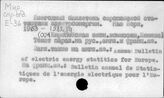 Электроэнергия. Европейские страны