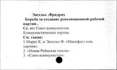 Энгельс Ф. Борьба за создание революционной рабочей партии
