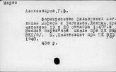 Энгельс Ф. Основоположник марксистской философии