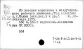 Энгельс Ф. и международное рабочее движение