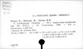 Энгельс Ф. о кооперации