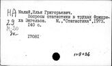 Энгельс Ф. о статистике