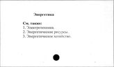 Энергетика - Энергетическое хозяйство. Франция