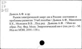 Энергетика. Российская Федерация