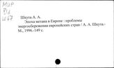 Энергетика. Европейские страны