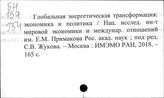Энергетические ресурсы. Российская Федерация