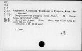 Энергетические ресурсы. СССР