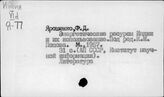 Энергетические ресурсы. Азия