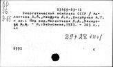 Энергетический комплекс. СССР