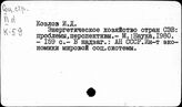 Энергетическое хозяйство. Социалистические страны