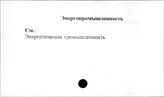 Энергопромышленность