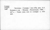 Эстетика. Преподавание. Программы