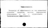 Эффективность