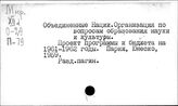 ЮНЕСКО