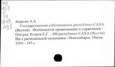 Якутская АССР
