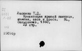 Яровизация