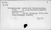 Библиография советской библиографии