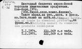 Ежегодный бюллетень европейской торговли химическими продуктами