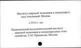 Институт мировой экономики и международных отношений (ИМЭМО). Коллективные работы. А