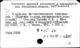 ИМЭМО. Коллективные работы. В