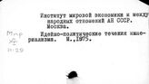 ИМЭМО. Коллективные работы. И