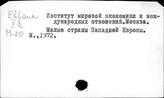 ИМЭМО. Коллективные работы. М