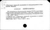 ИМЭМО. Коллективные работы. Н