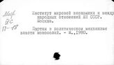 ИМЭМО. Коллективные работы. П