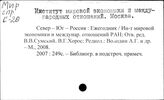 ИМЭМО. Коллективные работы. С