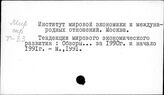 ИМЭМО. Коллективные работы. Т