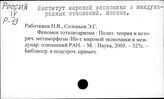 ИМЭМО. Авторские работы. Р