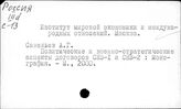 ИМЭМО. Авторские работы. С